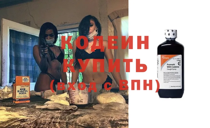 купить  сайты  Волгоград  Кодеин напиток Lean (лин) 